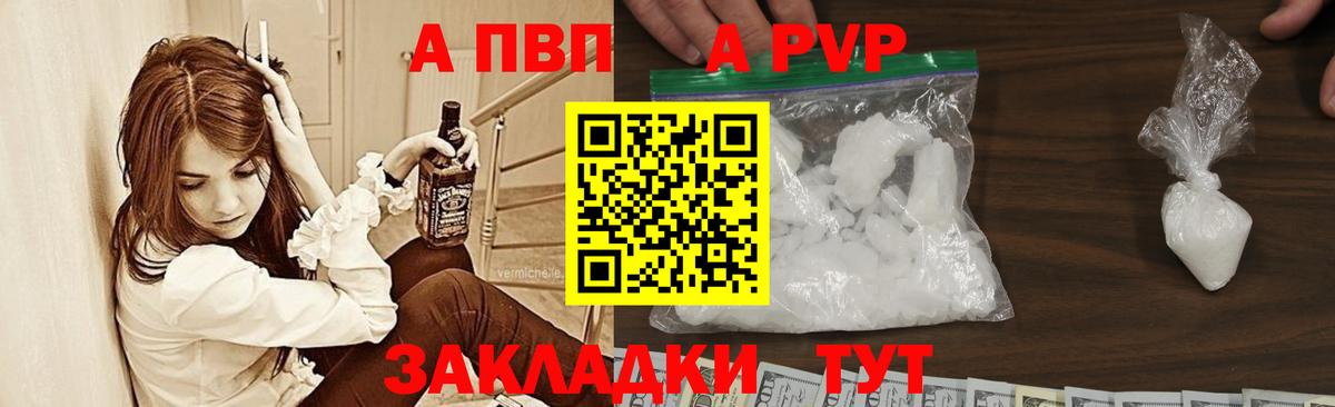 A-PVP Crystall Югорск