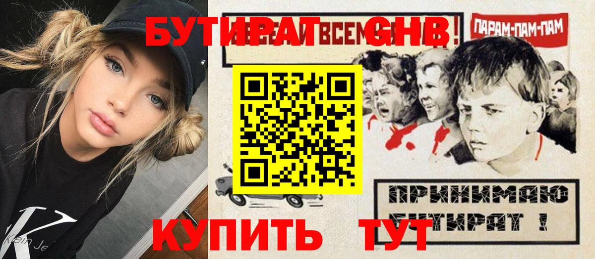 Бутират GHB  Вход с VPN  Югорск 