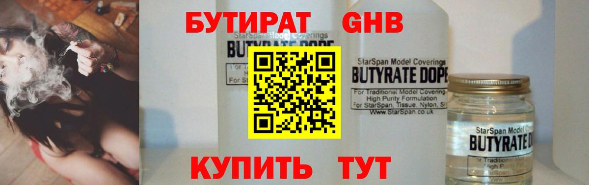 БУТИРАТ вода Югорск