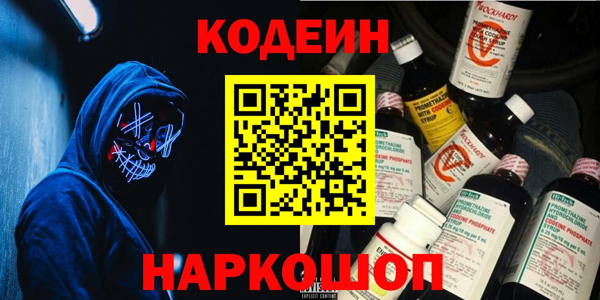 Codein Purple Drank Югорск