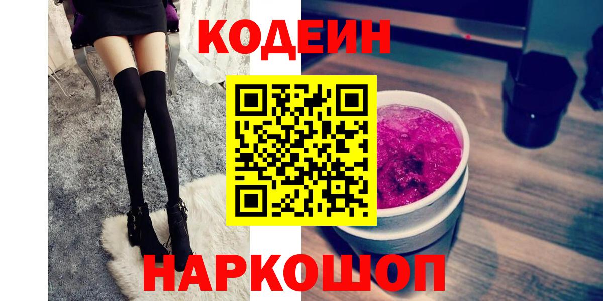 Югорск  Кодеиновый сироп Lean Purple Drank  Кодеин Purple Drank  Вход с VPN 