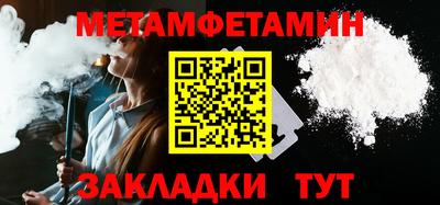 метамфетамин Нальчик