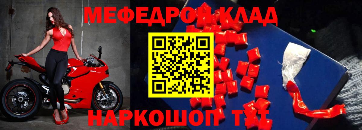 МЕФ мука  Вход с VPN  МЯУ-МЯУ мяу мяу  Югорск 