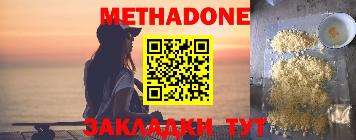 Метадон мёд Югорск