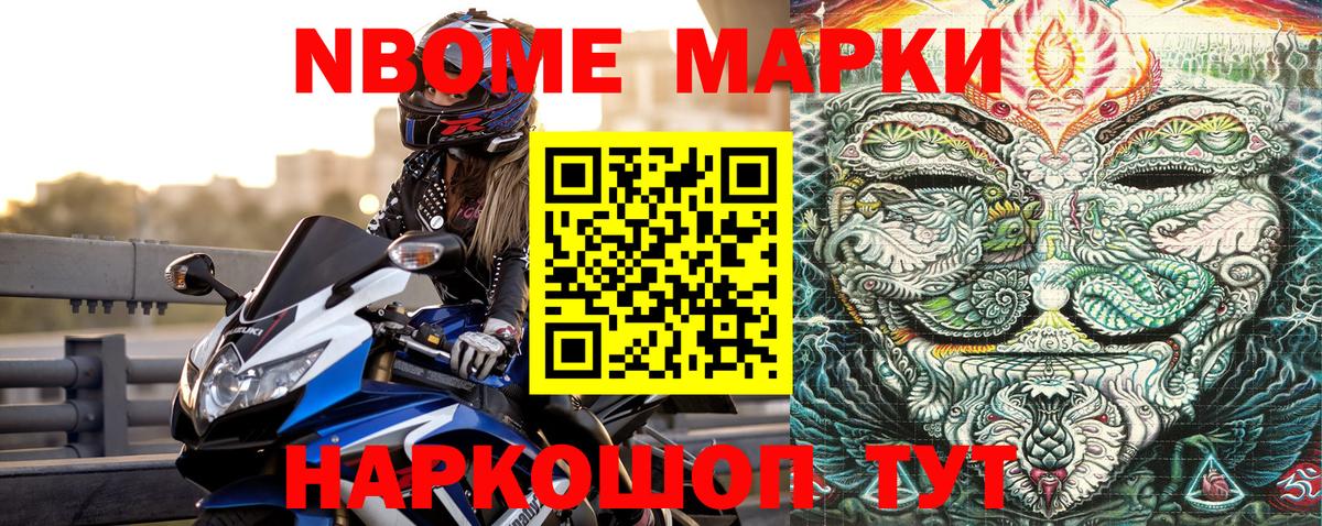 Марки 25I-NBOMe 1500мкг Югорск