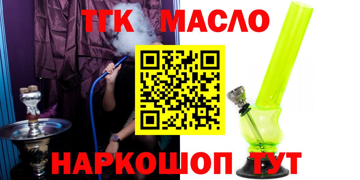 ТГК гашишное масло  Вход с VPN  Югорск  ТГК жижа 